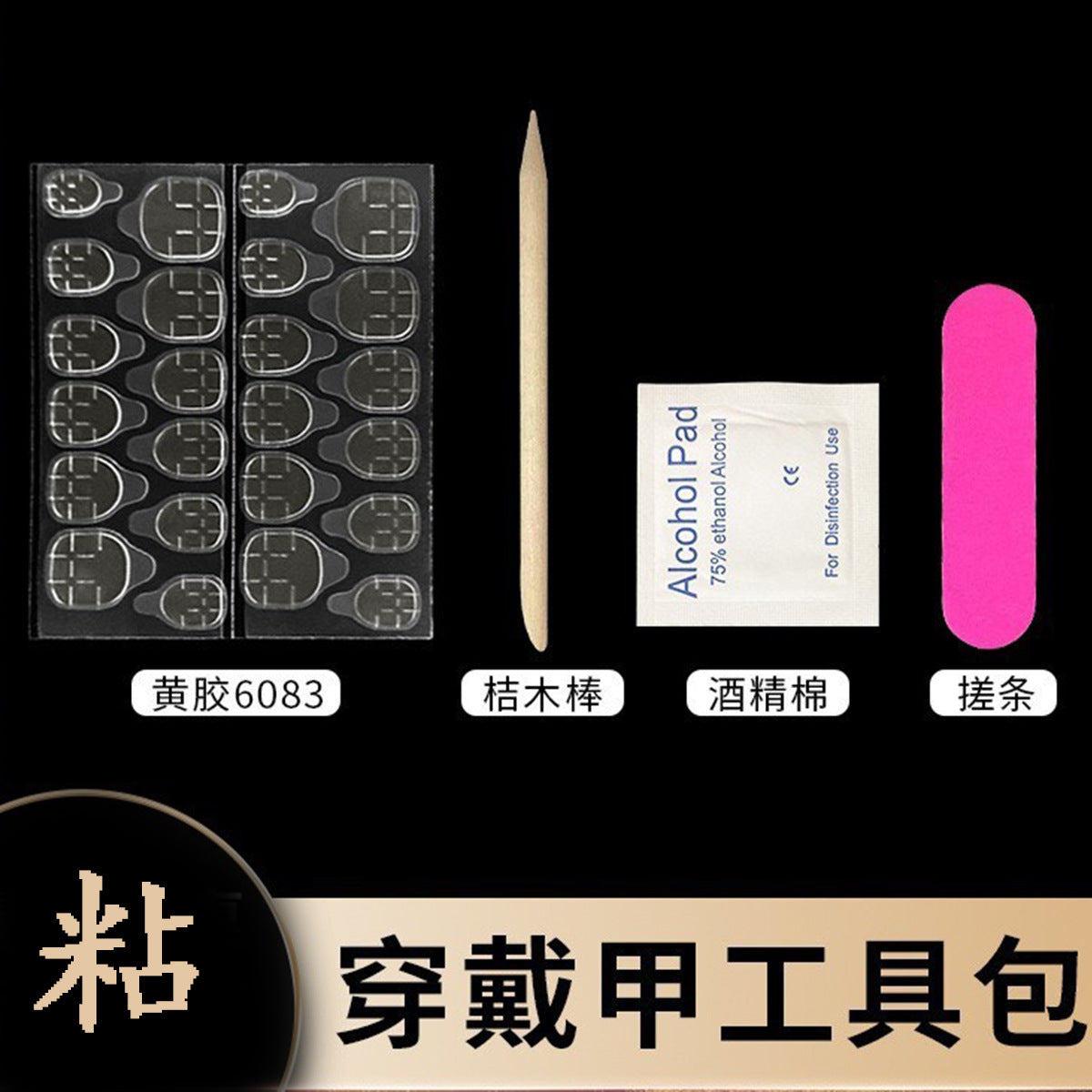 Nail Tool Kit Wearable Nails Finger Nails Jelly Glue Stickers Yellow Glue Files Cleaning Cotton
